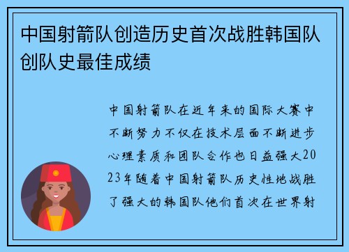 中国射箭队创造历史首次战胜韩国队创队史最佳成绩