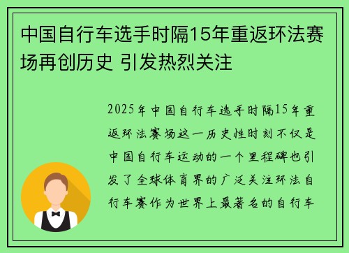 中国自行车选手时隔15年重返环法赛场再创历史 引发热烈关注