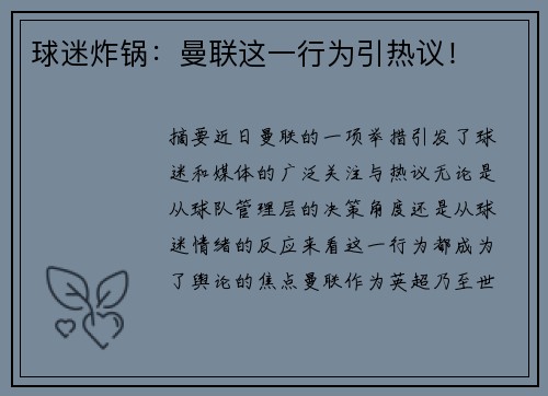 球迷炸锅：曼联这一行为引热议！